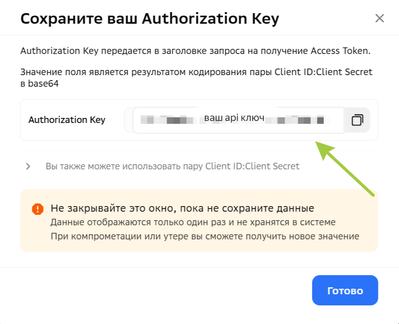 Инструкция по подключению API в GigaChat