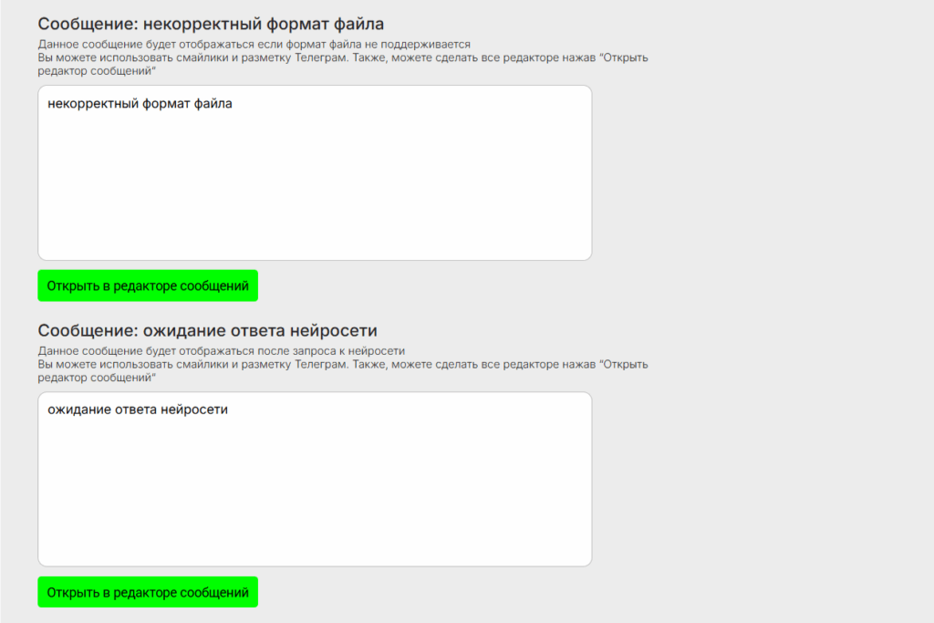 Инструкция по использованию нейросетей в функции "чат-бот"