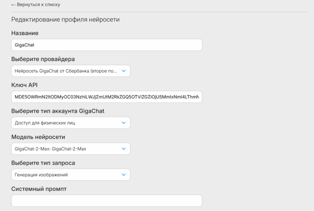 Инструкция по подключению API в GigaChat