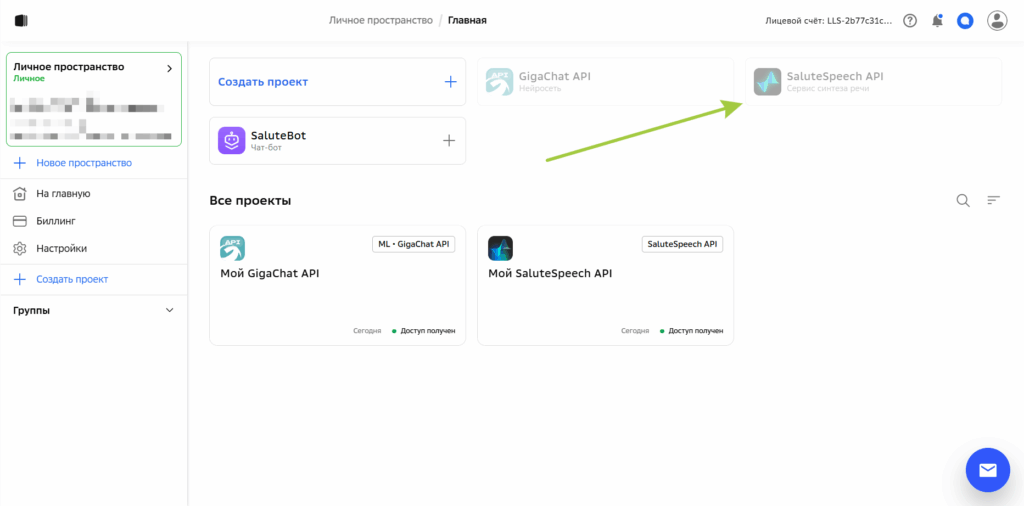 Инструкция по подключению API в GigaChat