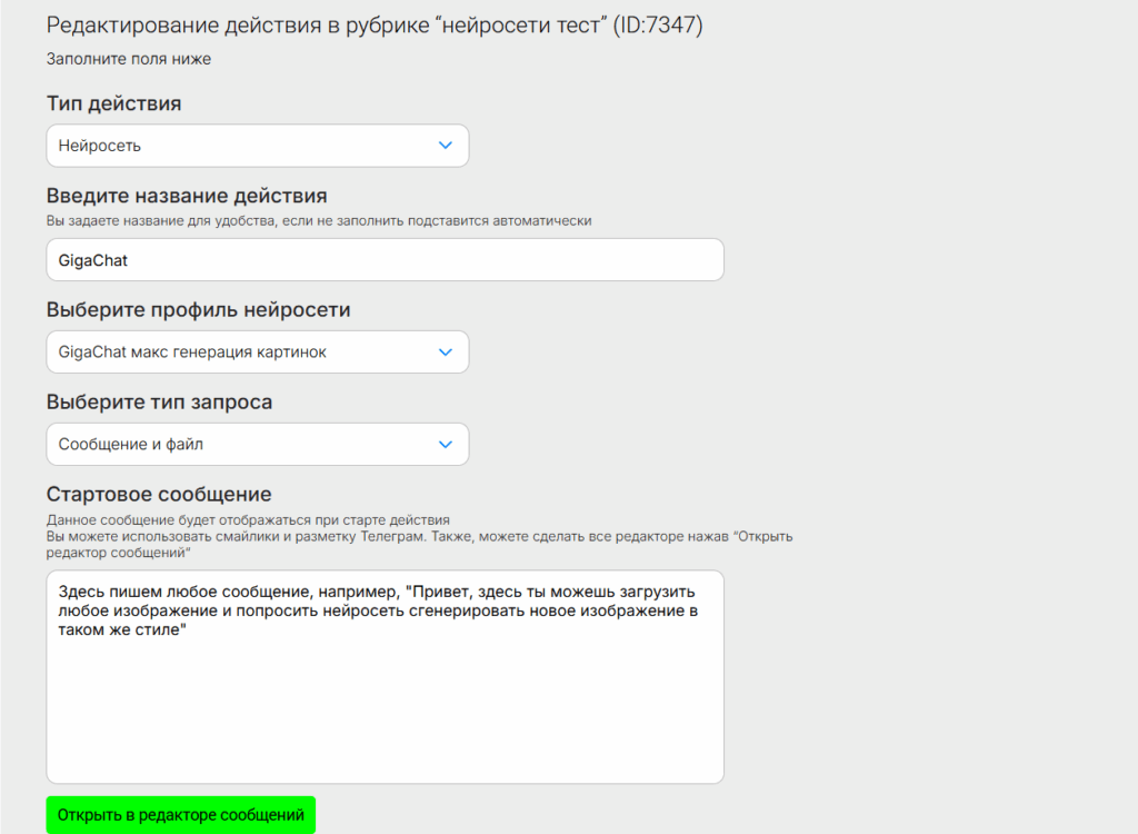 Инструкция по созданию генерации изображений в боте с помощью GigaChat