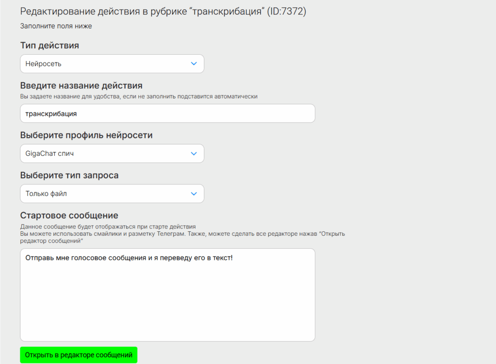 Инструкция по созданию бота для транскрибации