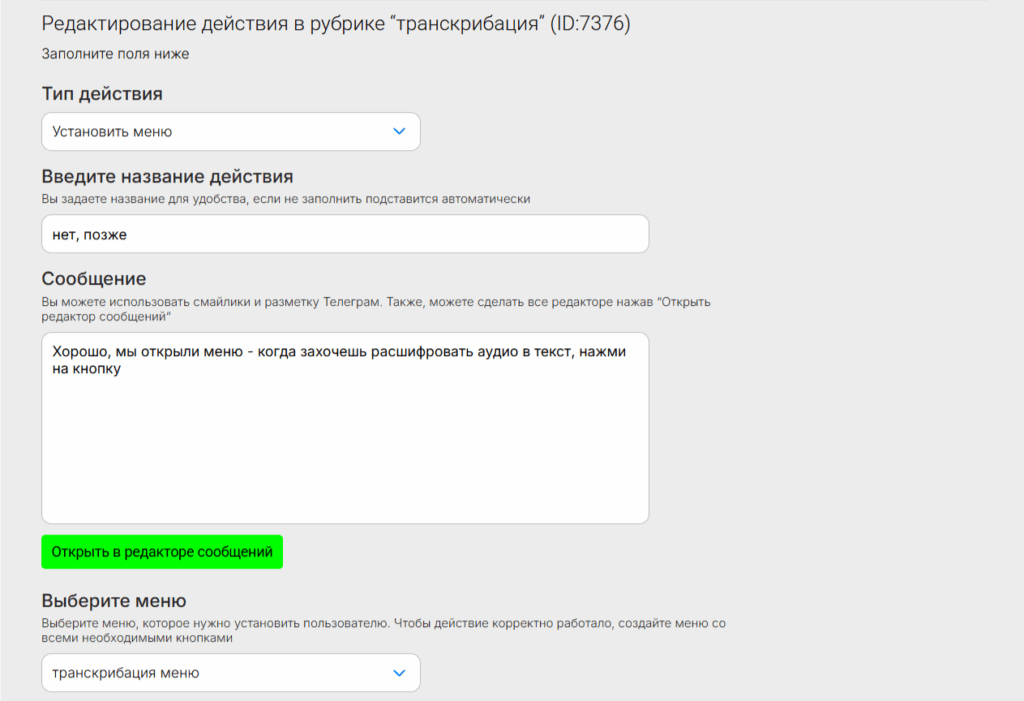 Инструкция по созданию бота для транскрибации