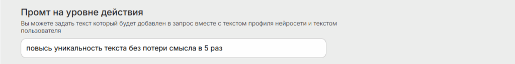 Инструкция по созданию бота для повышения уникальности текста