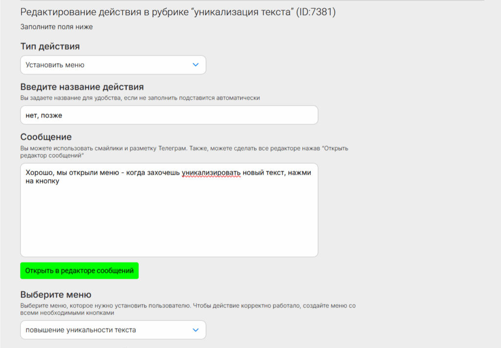 Инструкция по созданию бота для повышения уникальности текста