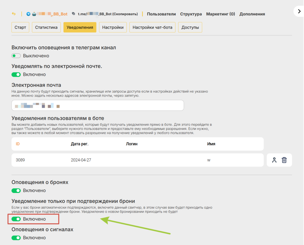 Руководство по использованию функций бронирования