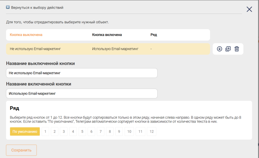 Инструкция по действию "Множественный выбор"