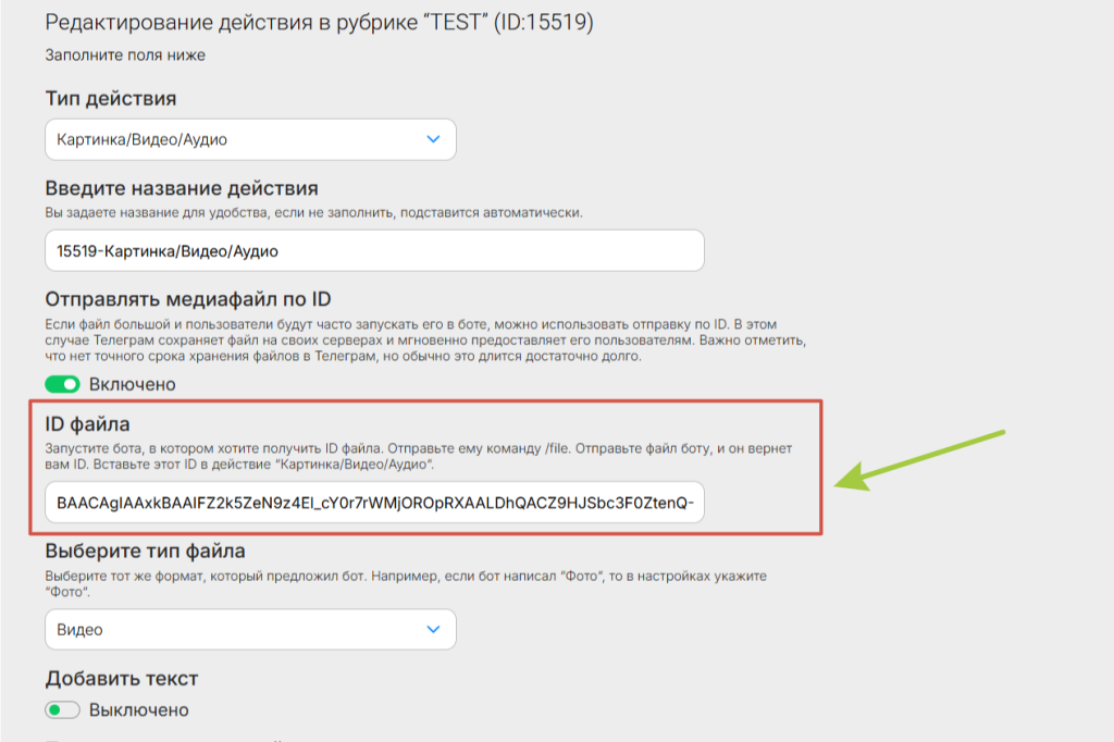 Как отправить медиафайл по ID?