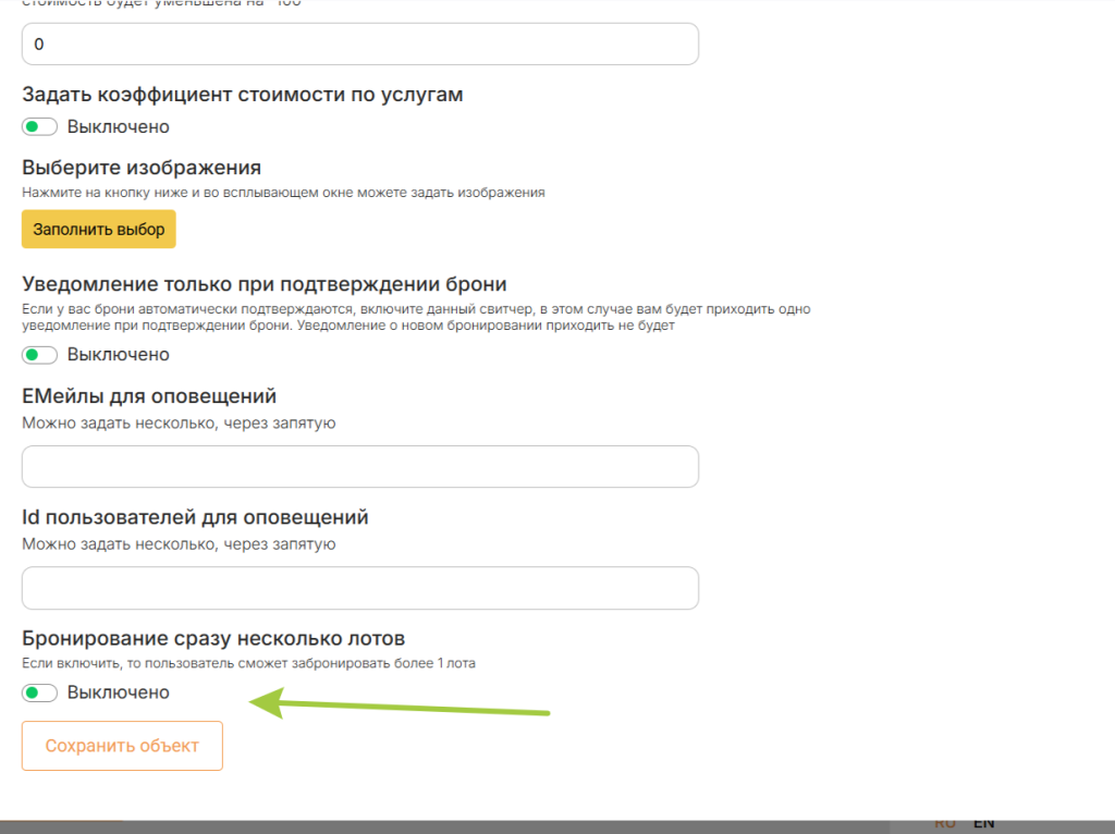 Руководство по использованию функций бронирования
