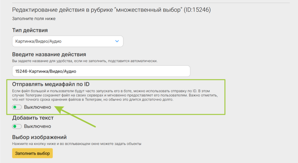 Как отправить медиафайл по ID?